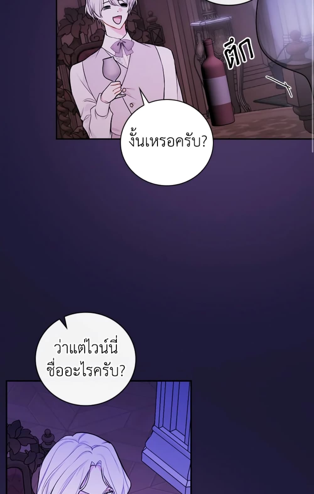 อ่านการ์ตูน I’ll Become the Mother of the Hero 19 ภาพที่ 51