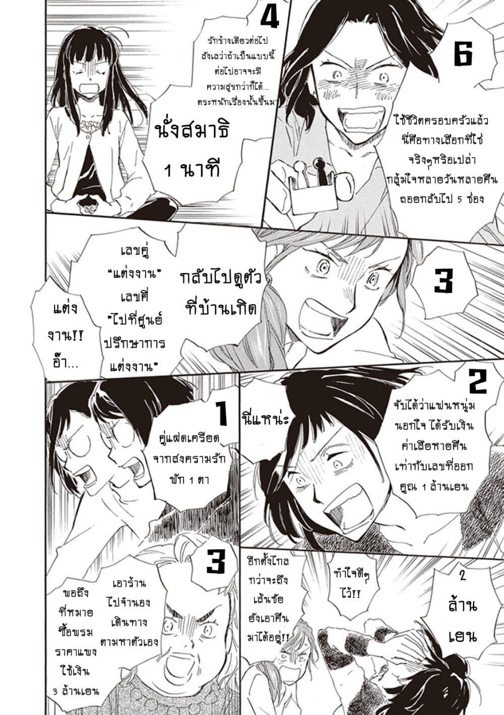 อ่านการ์ตูน Deaimon 22 ภาพที่ 22