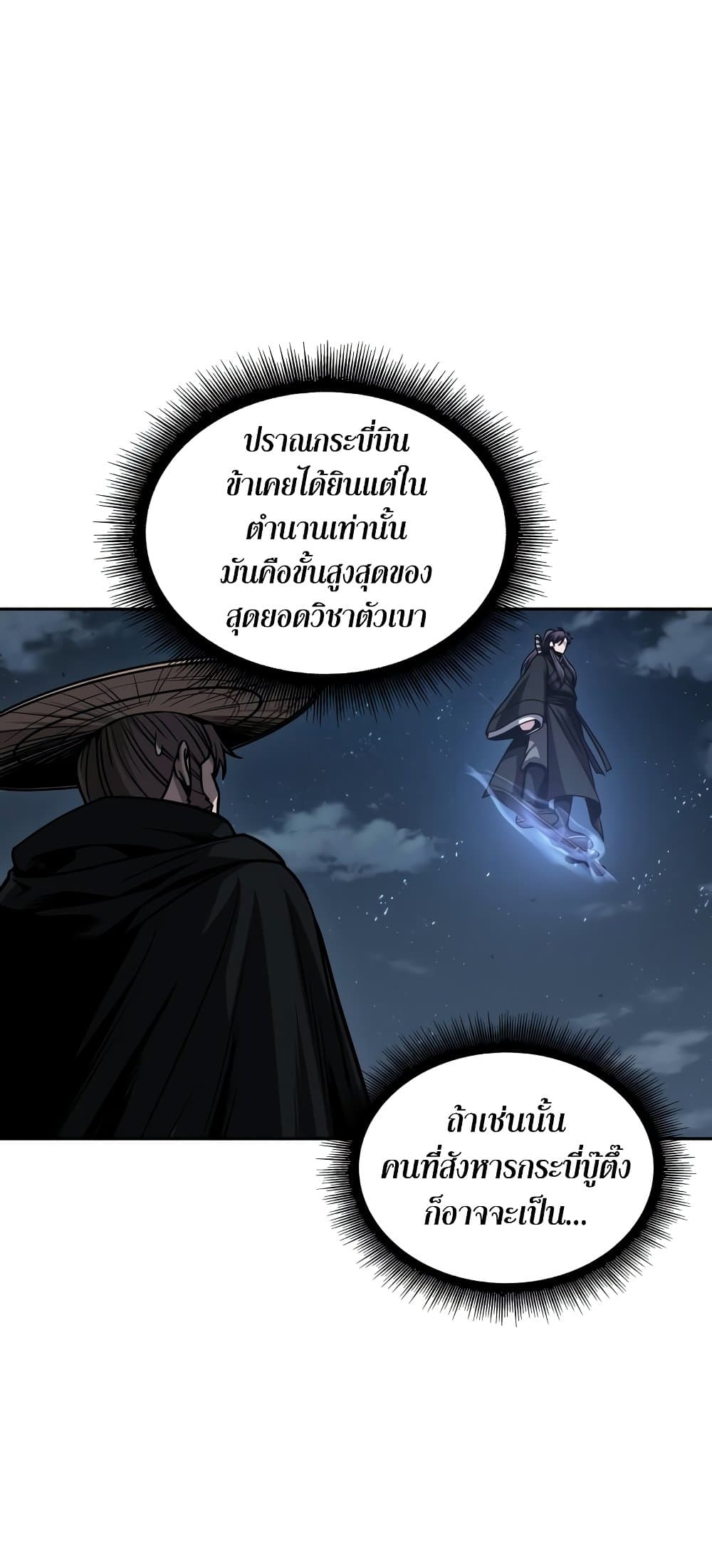 อ่านการ์ตูน Nano Machine 162 ภาพที่ 6