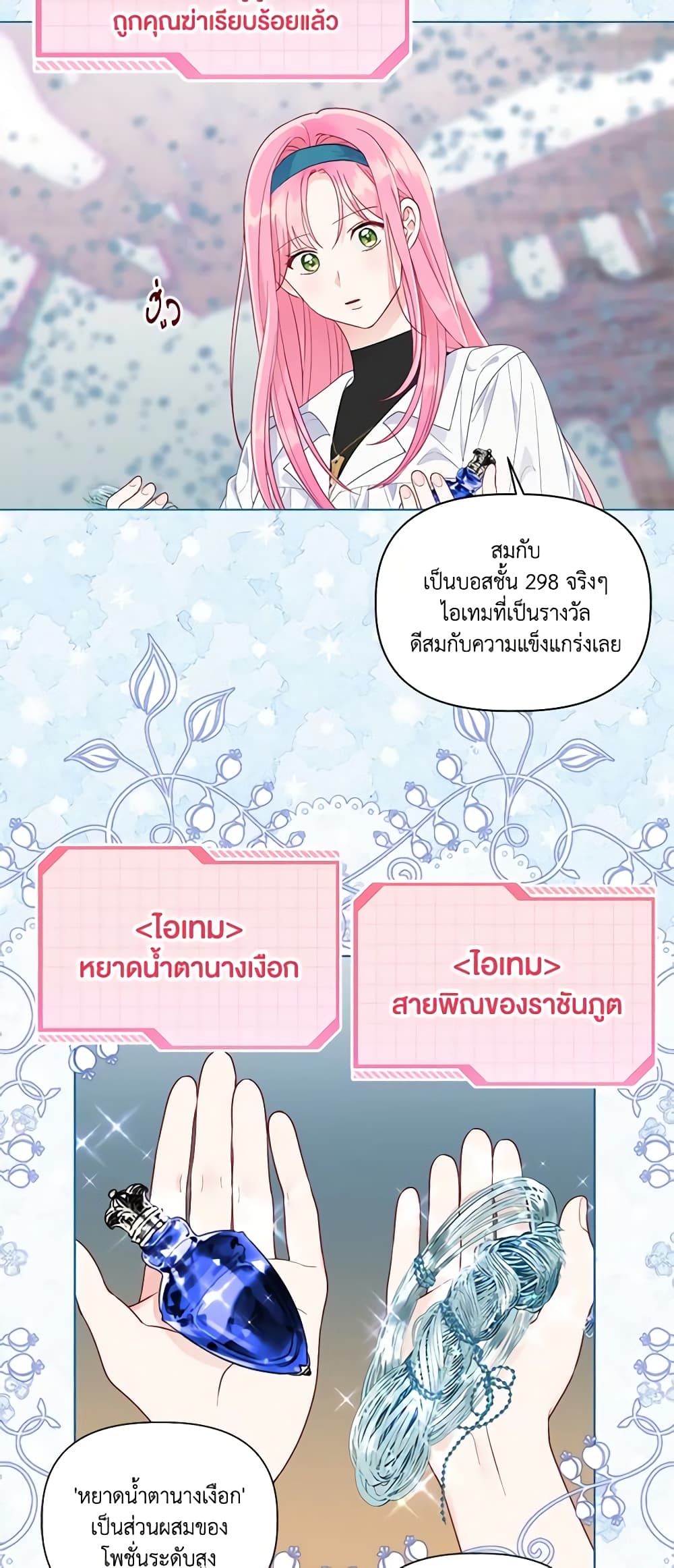 อ่านการ์ตูน A Transmigrator’s Privilege 51 ภาพที่ 51