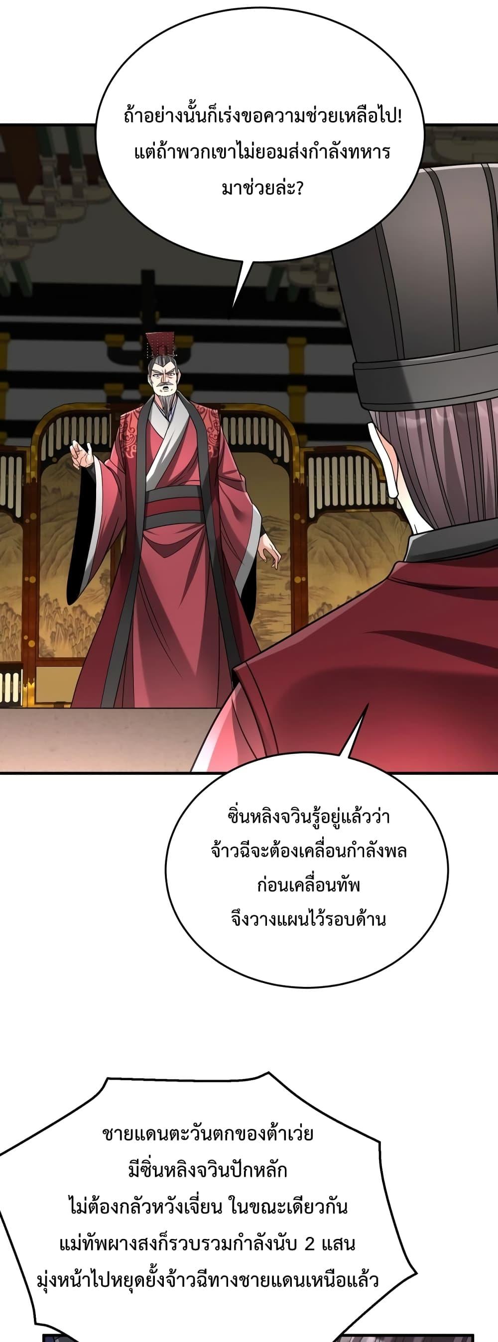 อ่านการ์ตูน I Kill To Be God 59 ภาพที่ 21