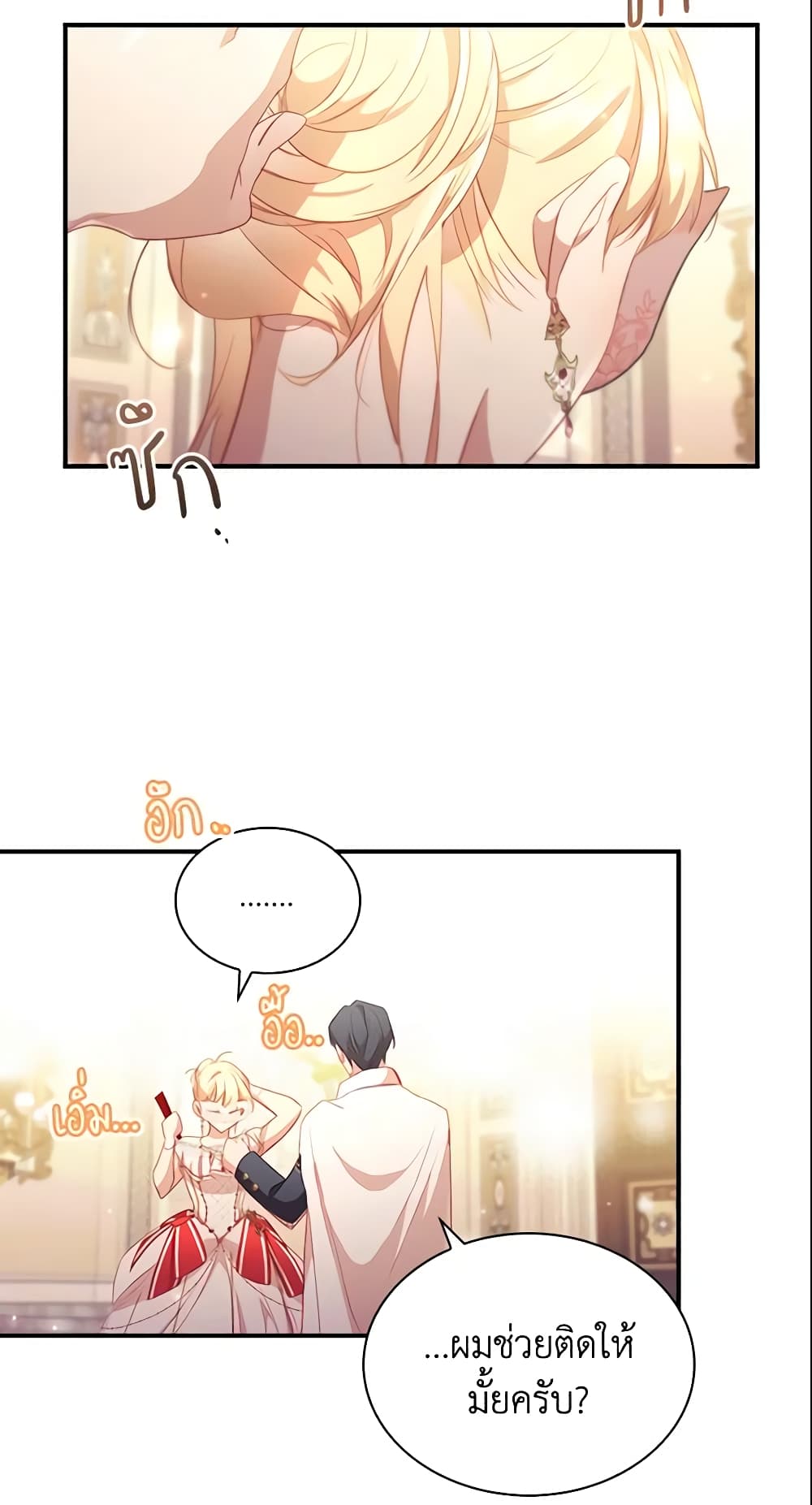 อ่านการ์ตูน The Beloved Little Princess 99 ภาพที่ 49