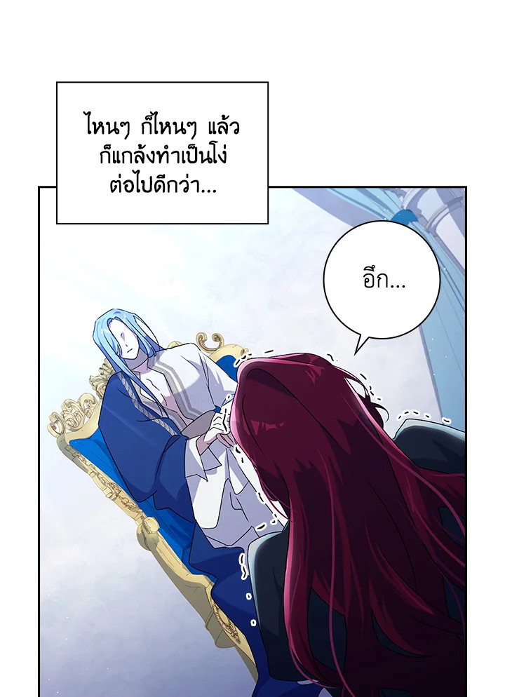 อ่านการ์ตูน The Princess in the Attic 4 ภาพที่ 66