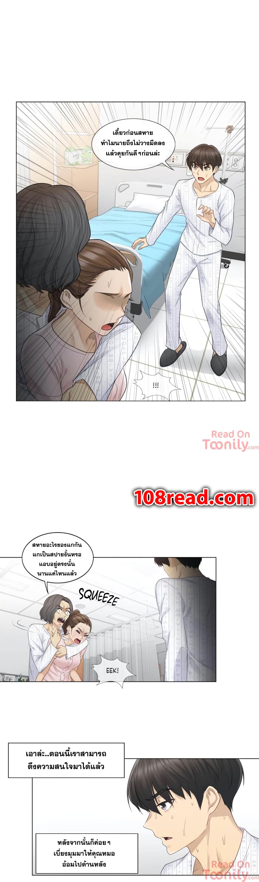 อ่านการ์ตูน Touch To Unlock 10 ภาพที่ 21