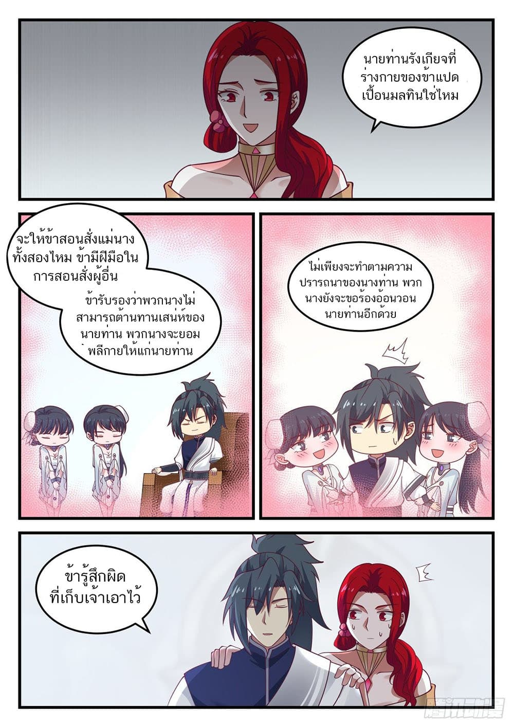 อ่านการ์ตูน Martial Peak 882 ภาพที่ 12