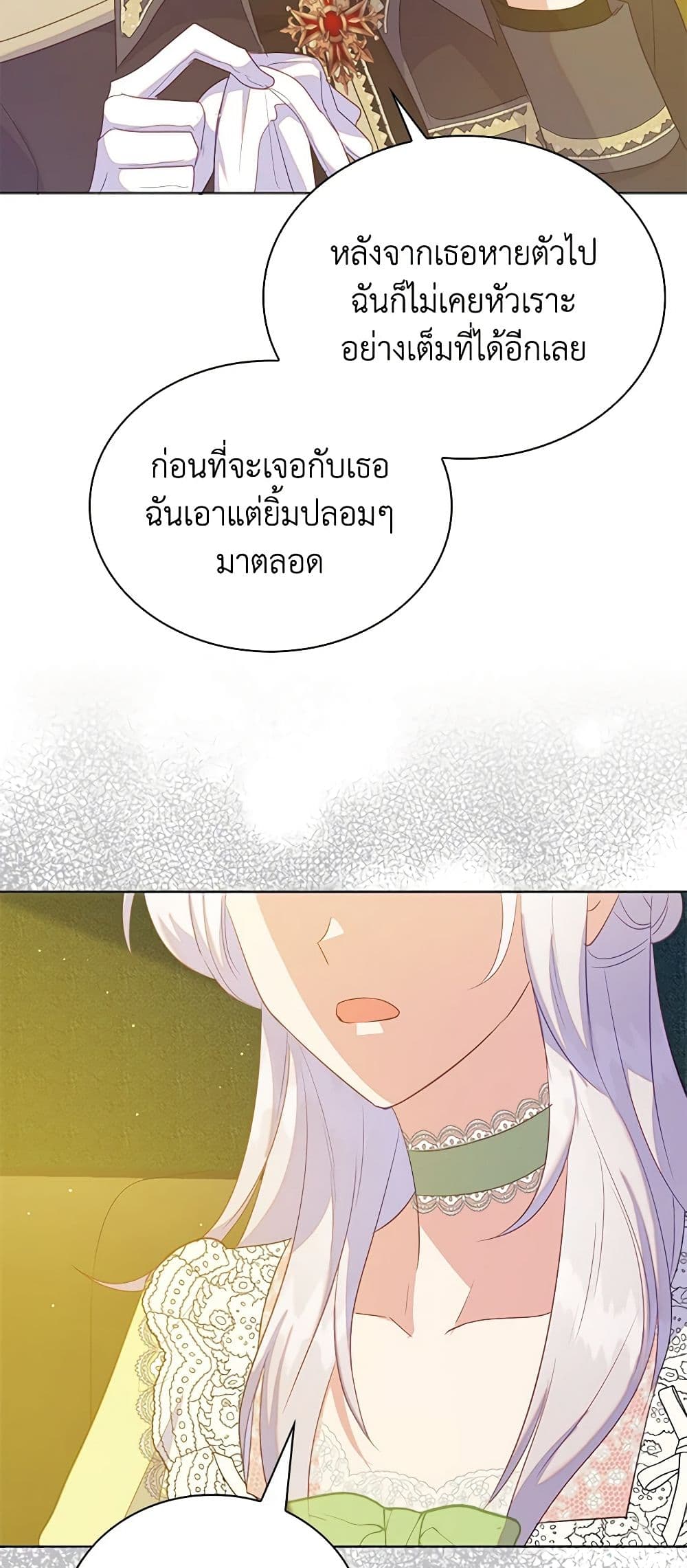 อ่านการ์ตูน Only Realized After Losing You 46 ภาพที่ 46