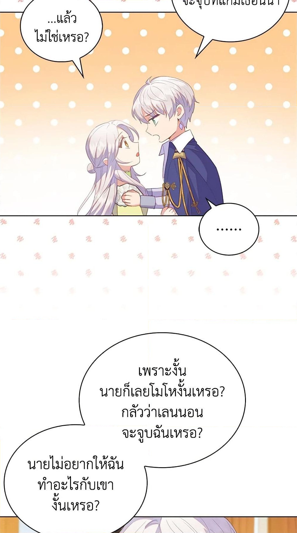 อ่านการ์ตูน Only Realized After Losing You 49 ภาพที่ 7