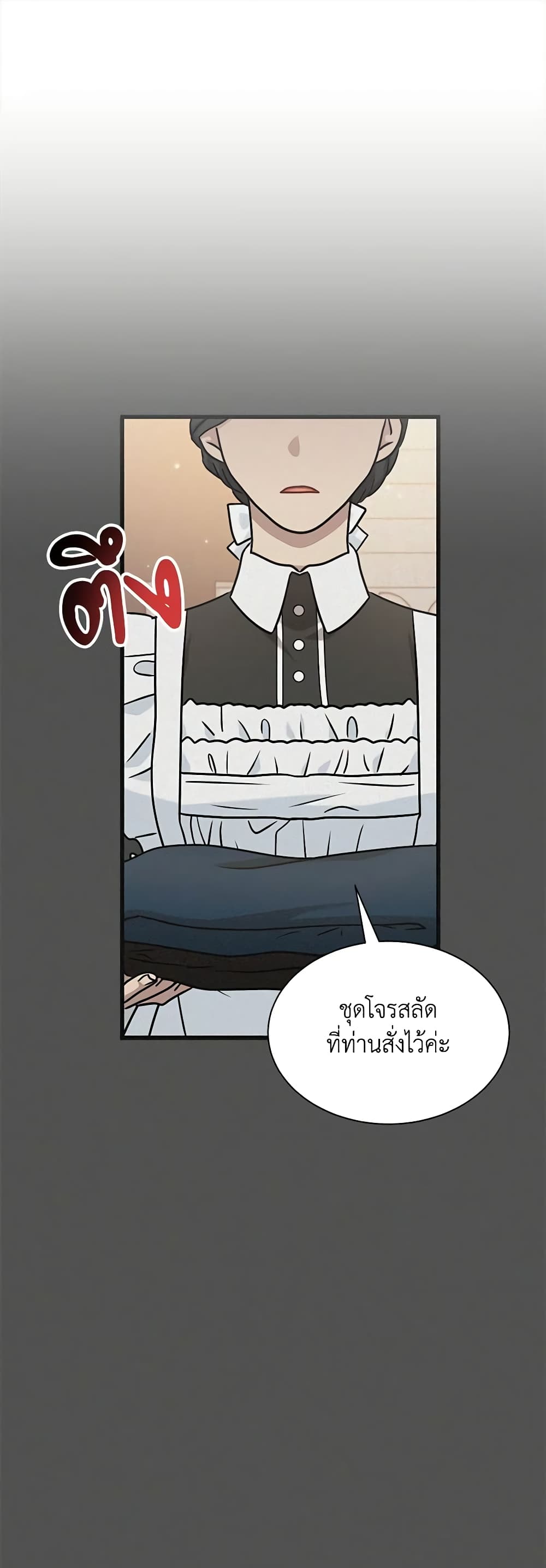 อ่านการ์ตูน I Became the Madam of the House 40 ภาพที่ 2