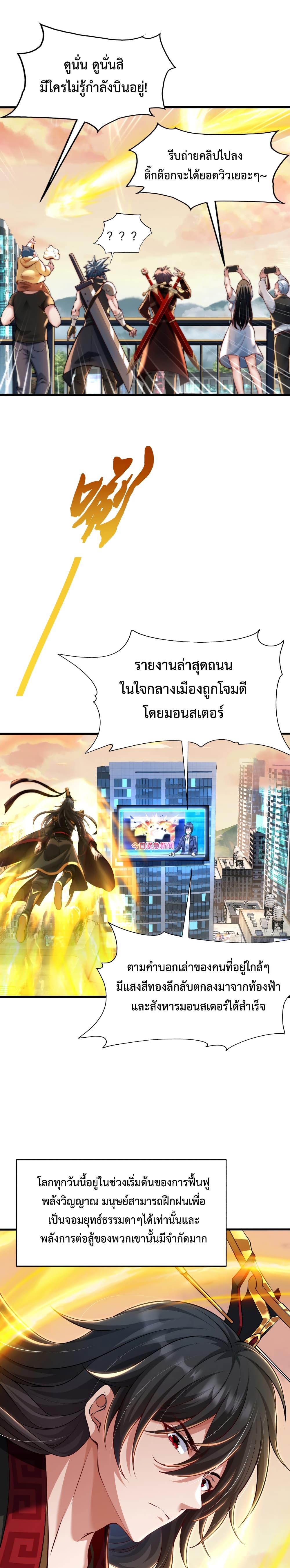 อ่านการ์ตูน Emperor Qin Returns in the Modern City 2 ภาพที่ 2