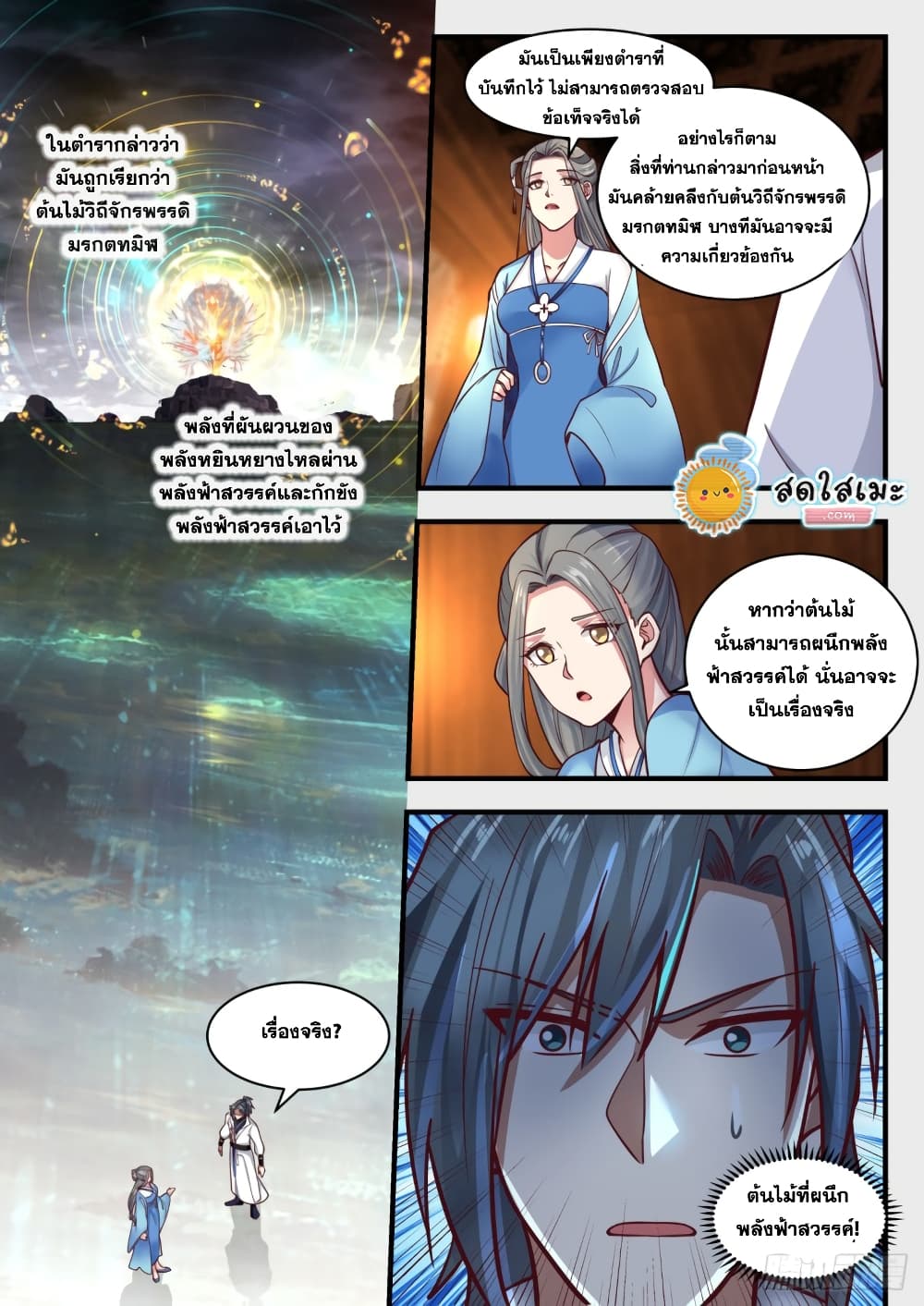 อ่านการ์ตูน Martial Peak 1706 ภาพที่ 9