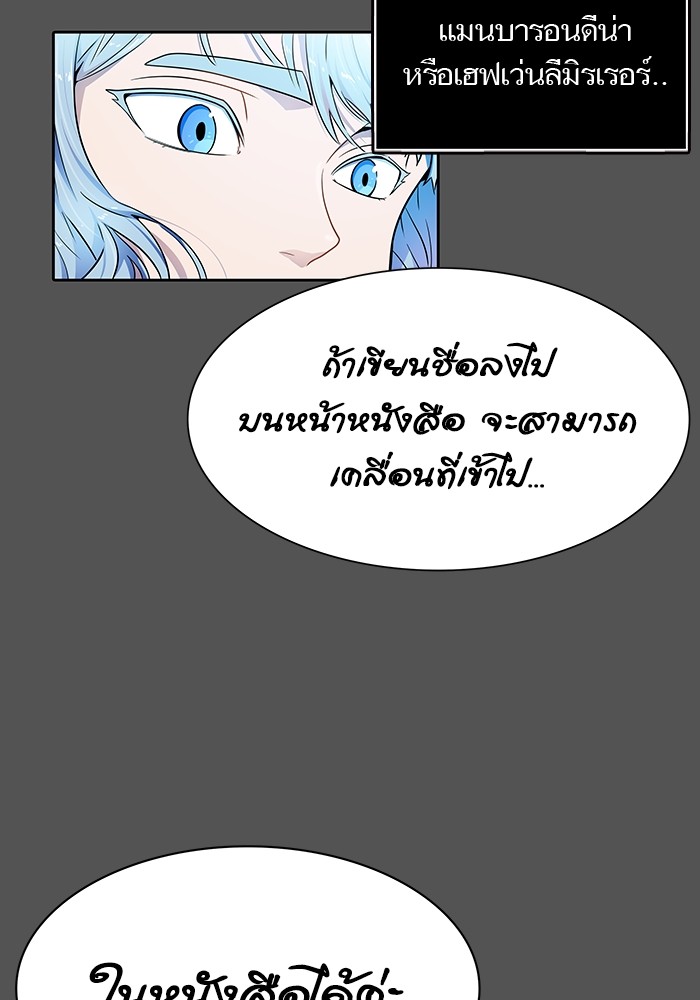 อ่านการ์ตูน Tower of God 564 ภาพที่ 81