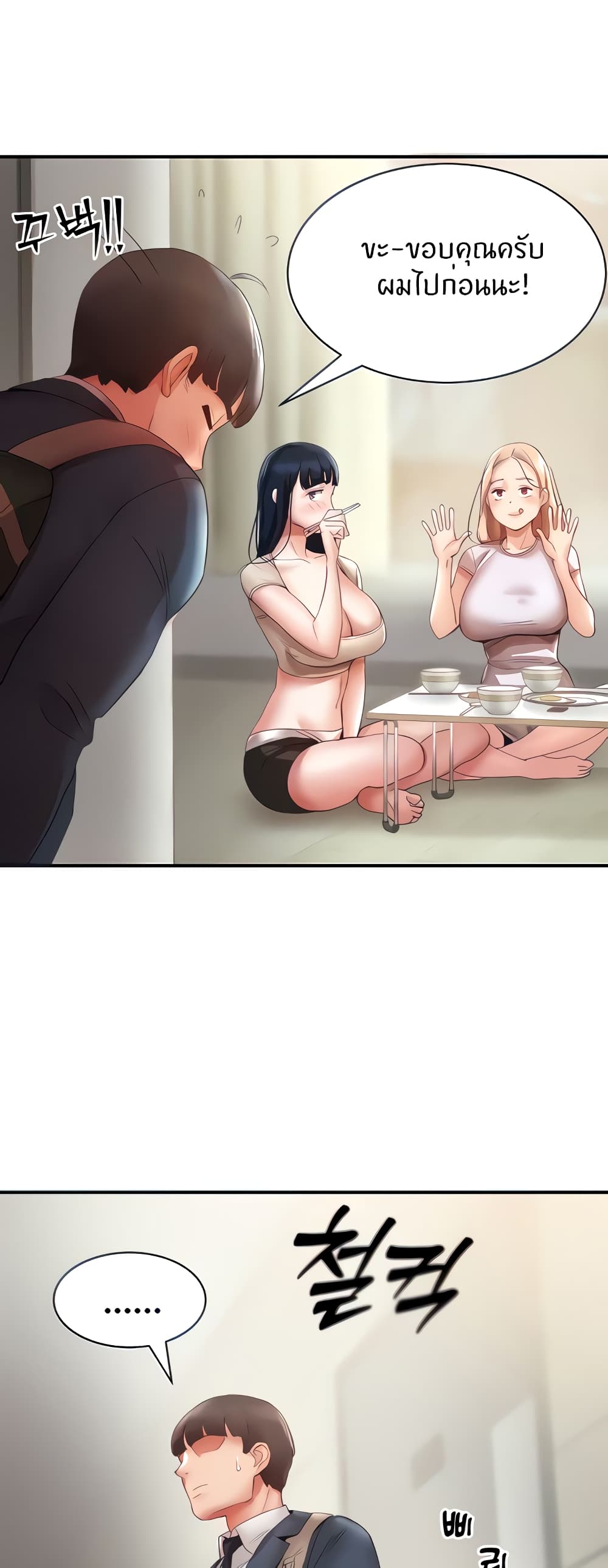 อ่านการ์ตูน Living With Two Busty Women 6 ภาพที่ 17