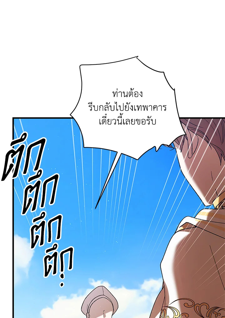 อ่านการ์ตูน A Way to Protect the Lovable You 72 ภาพที่ 33