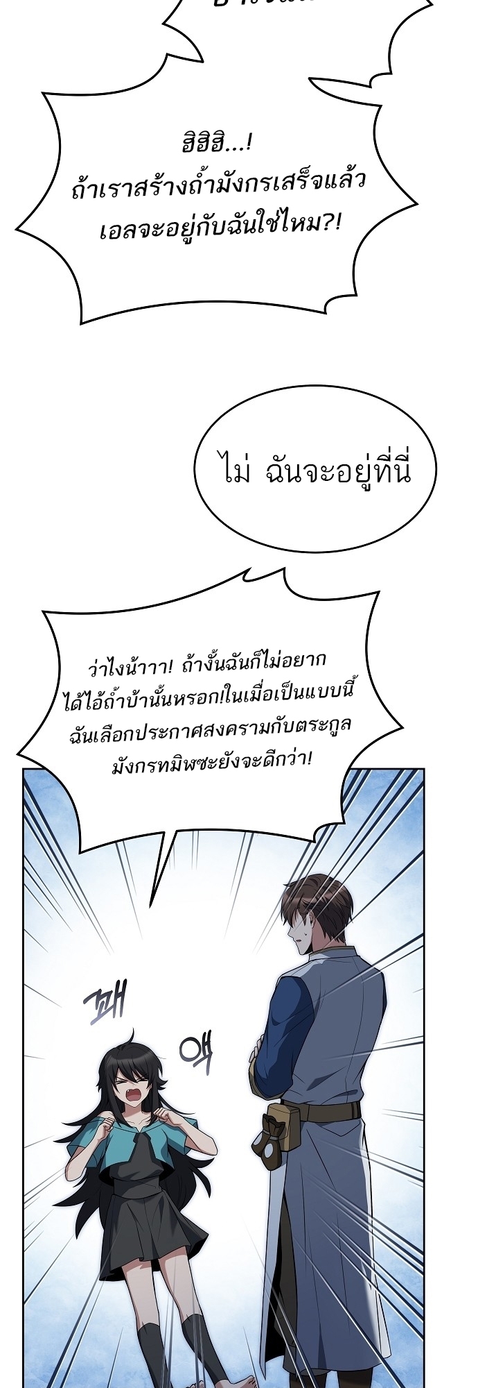 อ่านการ์ตูน A Wizard’s Restaurant 6 ภาพที่ 32