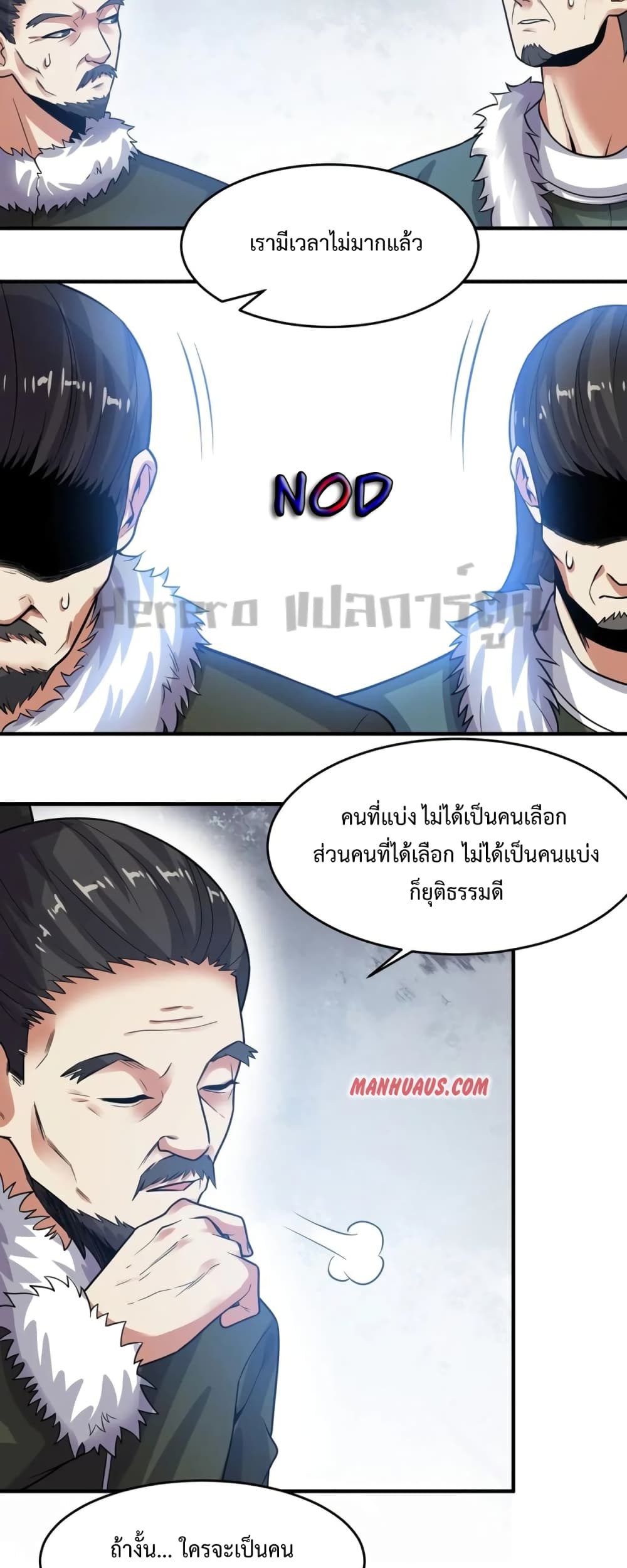 อ่านการ์ตูน Super Warrior in Another World 185 ภาพที่ 3