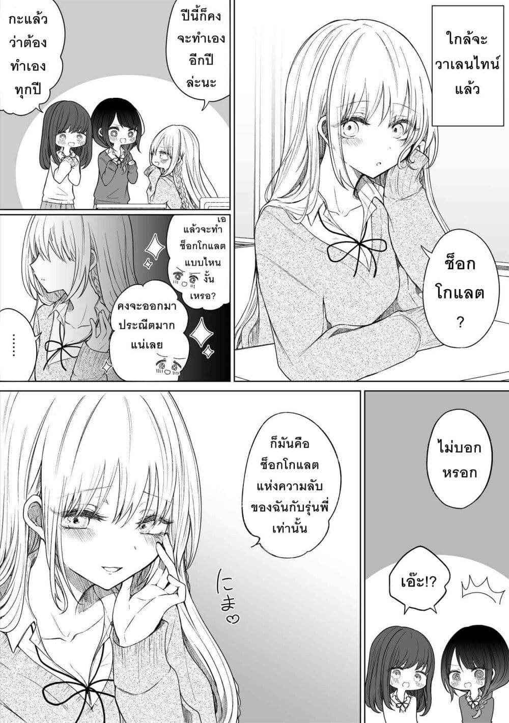 อ่านการ์ตูน Ichizu Bitch Chan 26 ภาพที่ 1