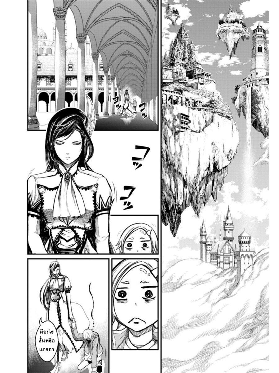 อ่านการ์ตูน Shuumatsu no Walkre 1 ภาพที่ 37