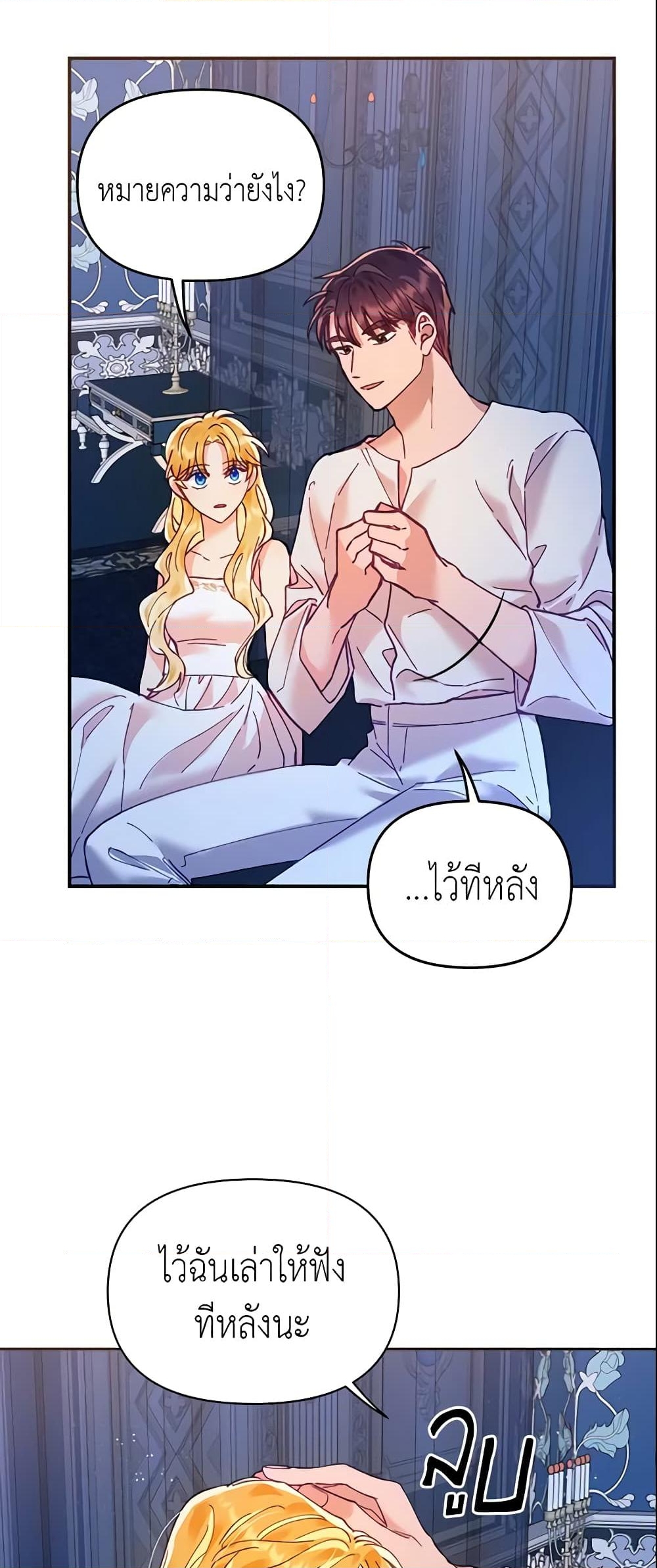 อ่านการ์ตูน Finding My Place 15 ภาพที่ 44