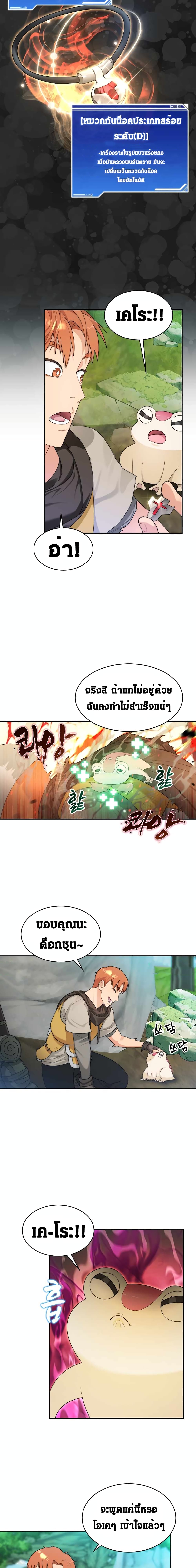 อ่านการ์ตูน Stuck in the Tower 9 ภาพที่ 2