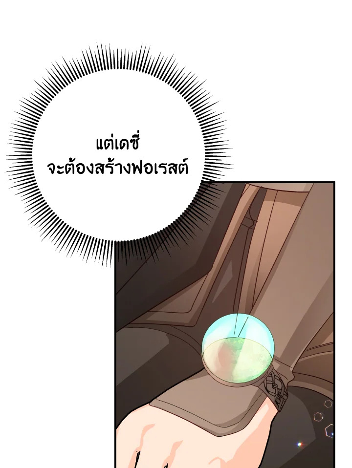 อ่านการ์ตูน Terrarium Adventure 26 ภาพที่ 77