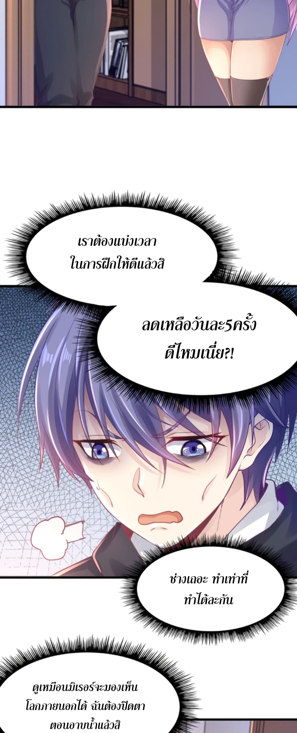 อ่านการ์ตูน Level Up in Mirror 2 ภาพที่ 46