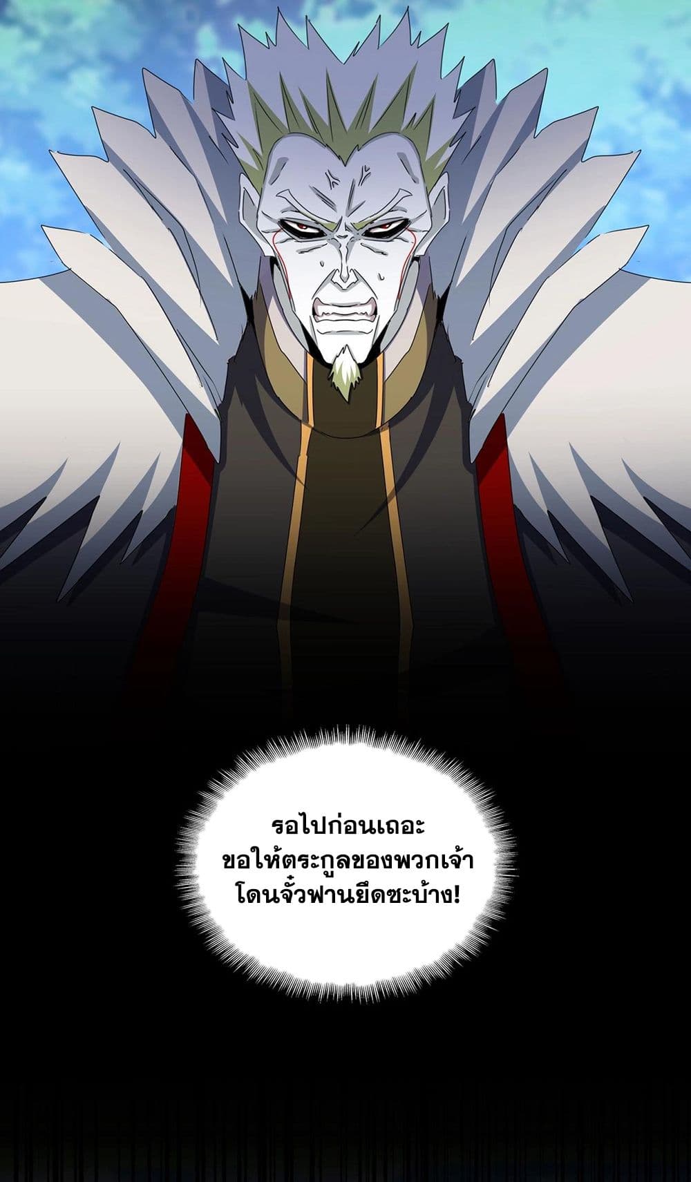 อ่านการ์ตูน Magic Emperor 459 ภาพที่ 21