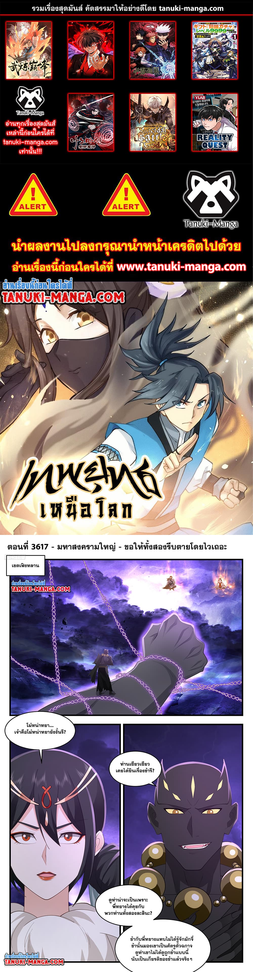 อ่านการ์ตูน Martial Peak 3617 ภาพที่ 1