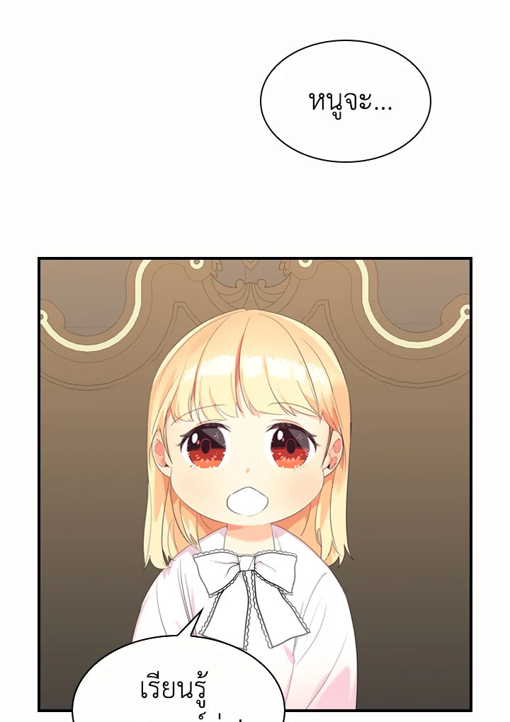 อ่านการ์ตูน The Beloved Little Princess 19 ภาพที่ 34