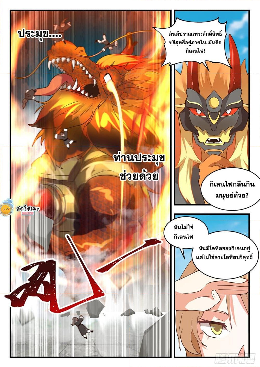 อ่านการ์ตูน Martial Peak 2118 ภาพที่ 7