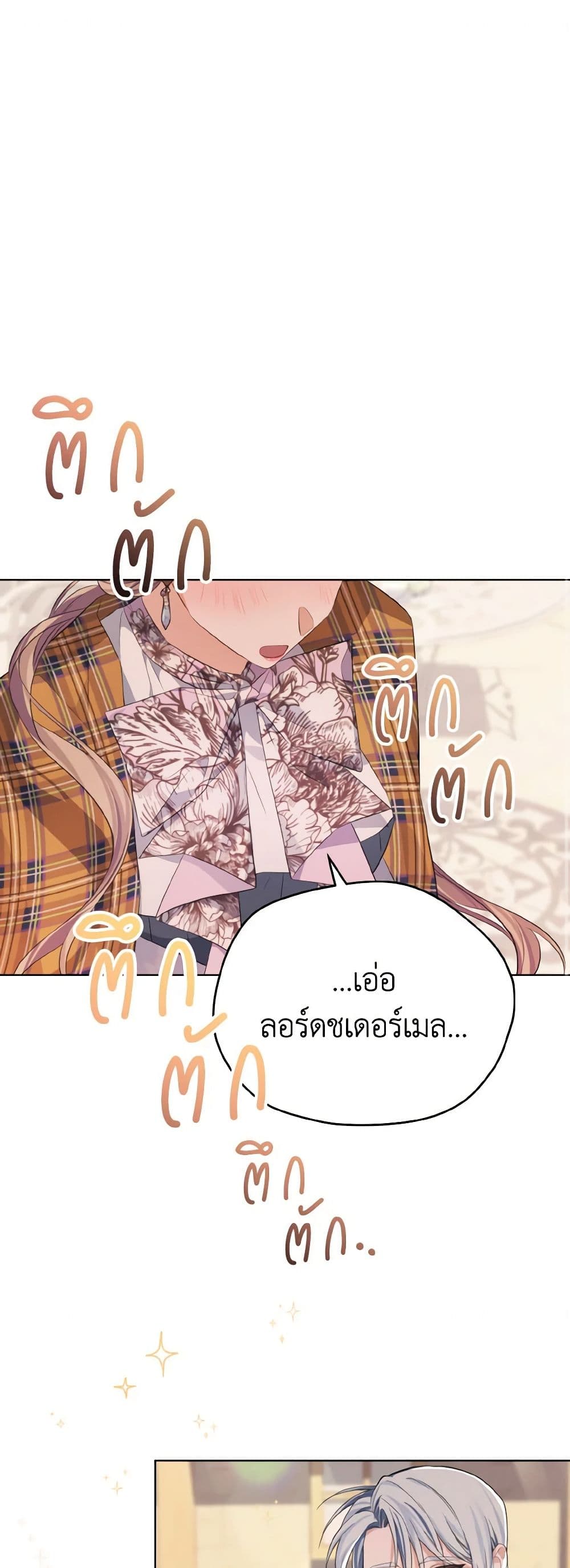 อ่านการ์ตูน My Dear Aster 11 ภาพที่ 2