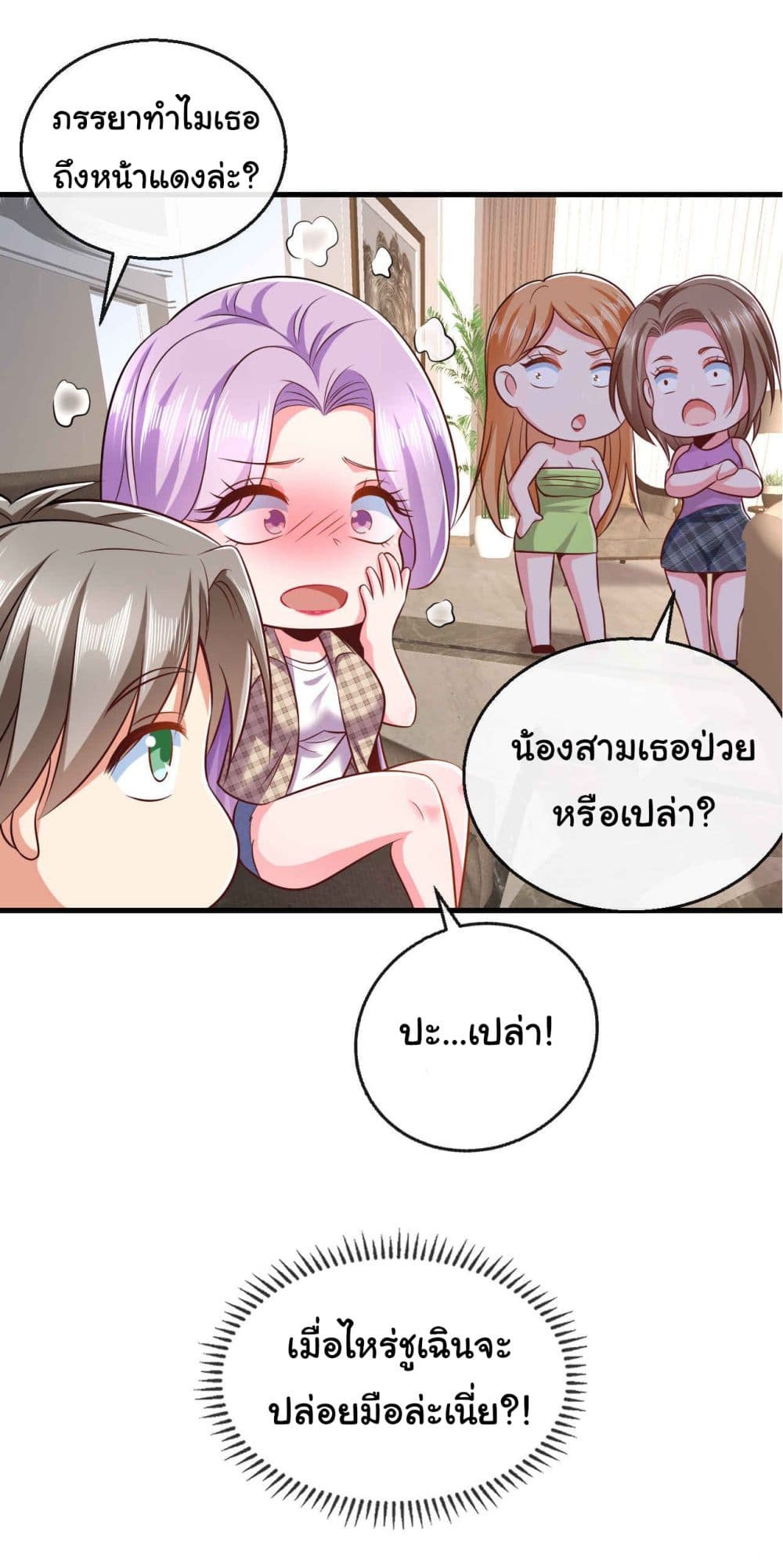 อ่านการ์ตูน Chu Chen, The Trash Son-in-Law 18 ภาพที่ 34