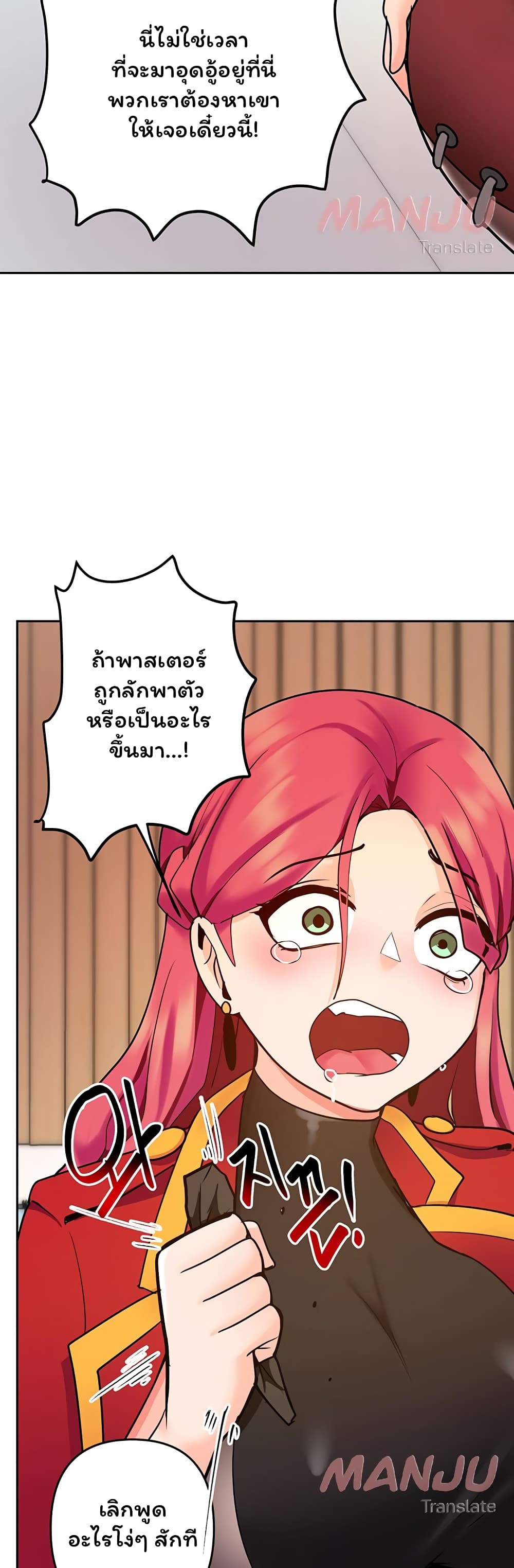 อ่านการ์ตูน The Hypnosis App Was Fake 18 ภาพที่ 31