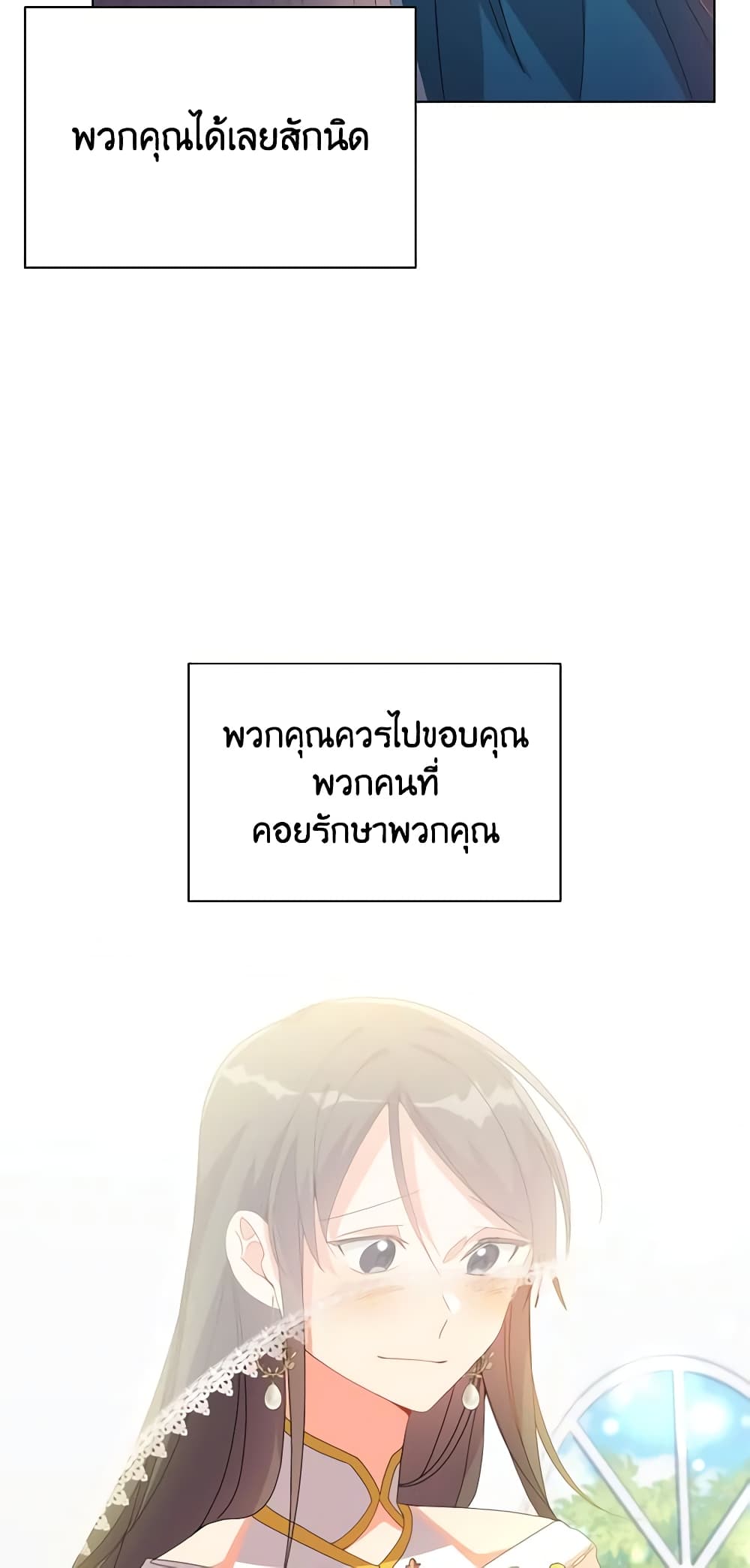 อ่านการ์ตูน The Meaning of You 38 ภาพที่ 39