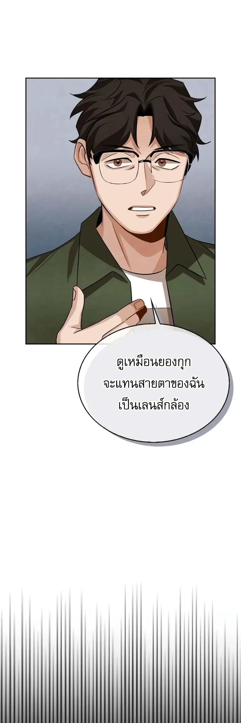 อ่านการ์ตูน Be the Actor 5 ภาพที่ 32