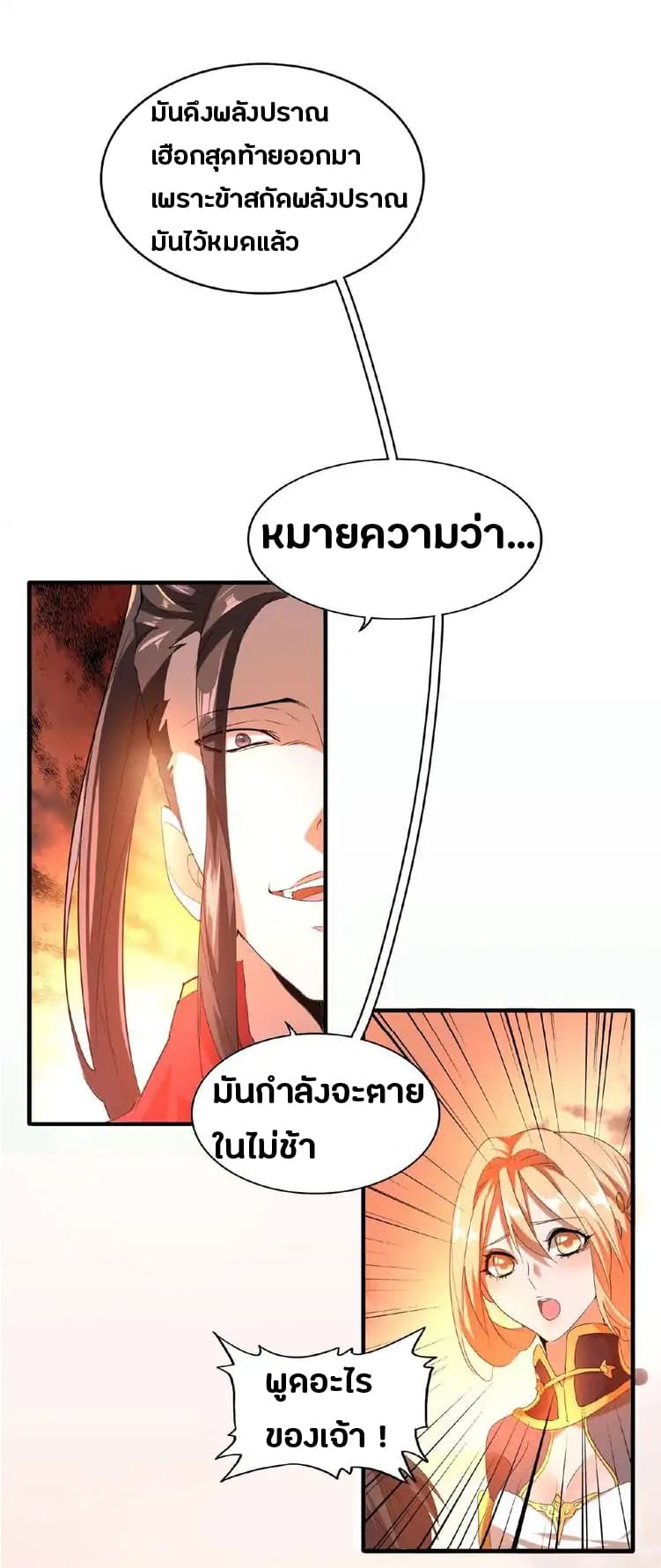 อ่านการ์ตูน Magic Emperor 11 ภาพที่ 43