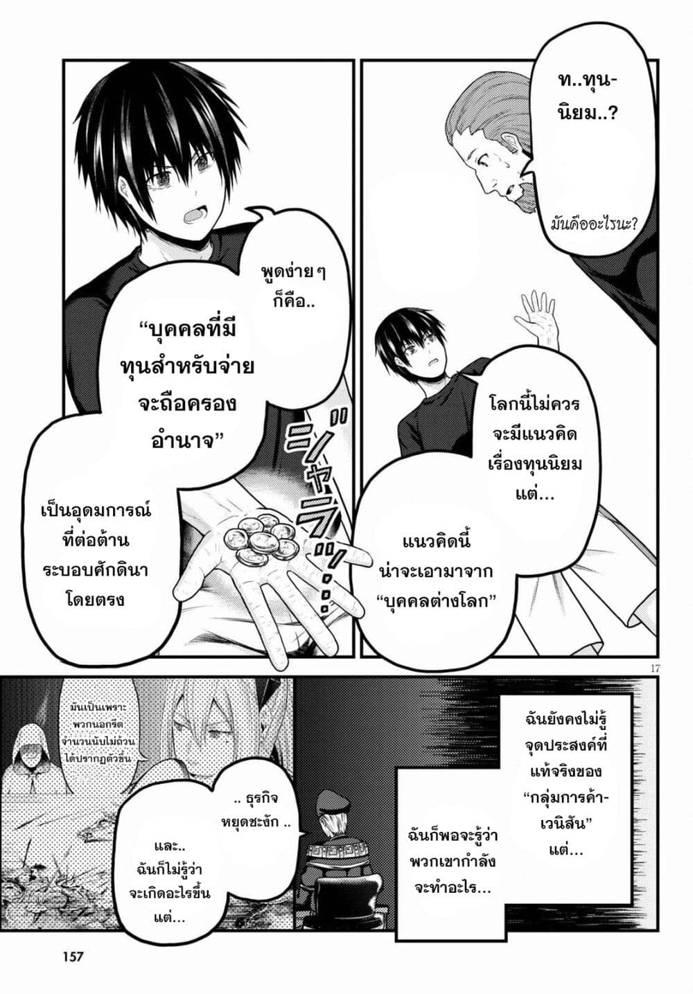 อ่านการ์ตูน Murabito desu ga Nani ka? 50 ภาพที่ 18