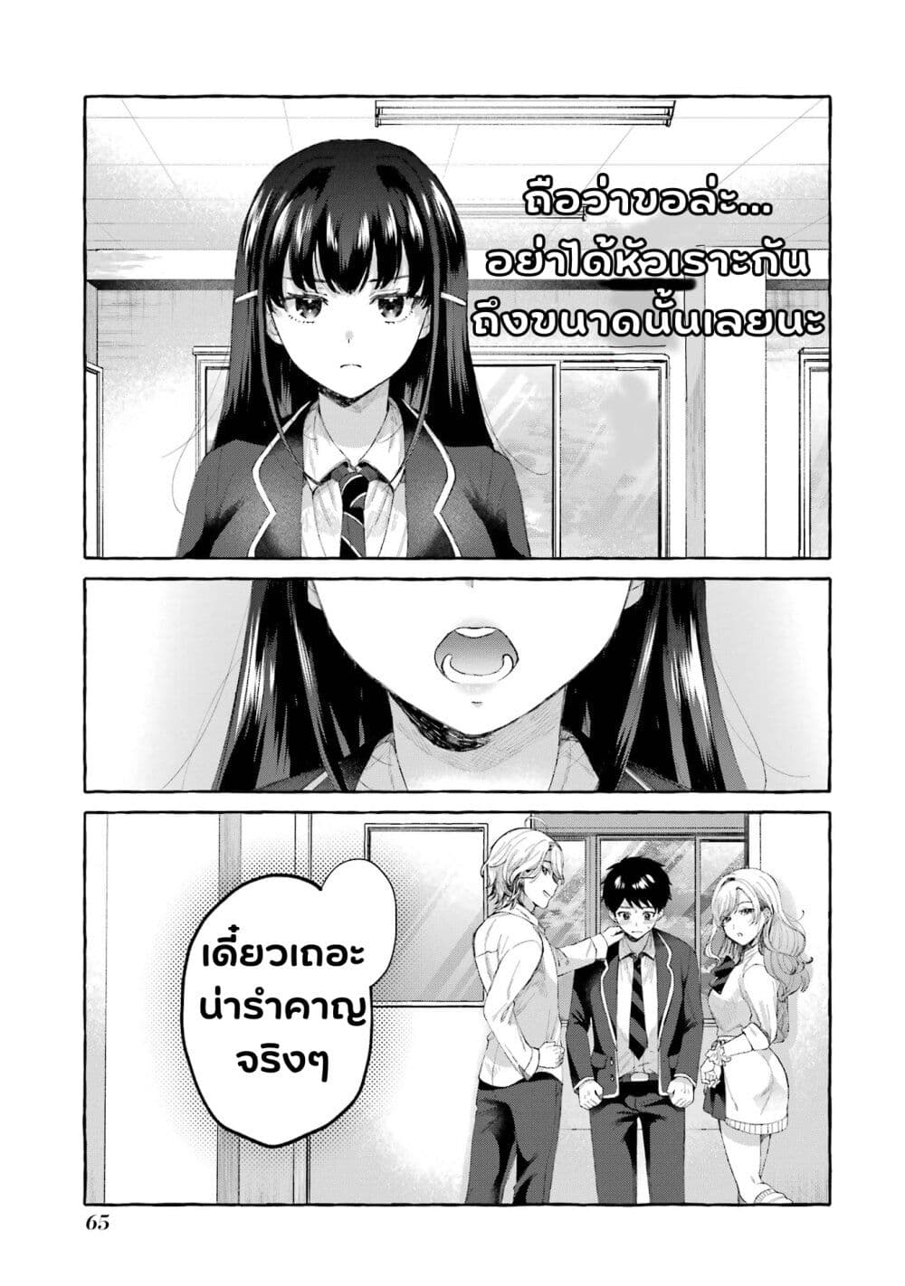 อ่านการ์ตูน Why Is My Strict Boss Melted by Me? 1.2 ภาพที่ 24