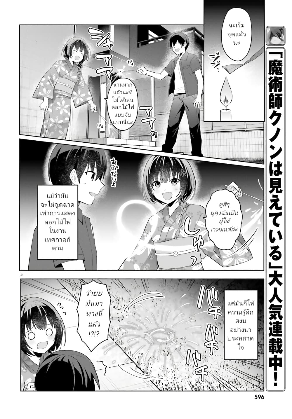 อ่านการ์ตูน Ore no Iinazuke ni Natta Jimiko, Ie de wa Kawaii Shika nai 20 ภาพที่ 24