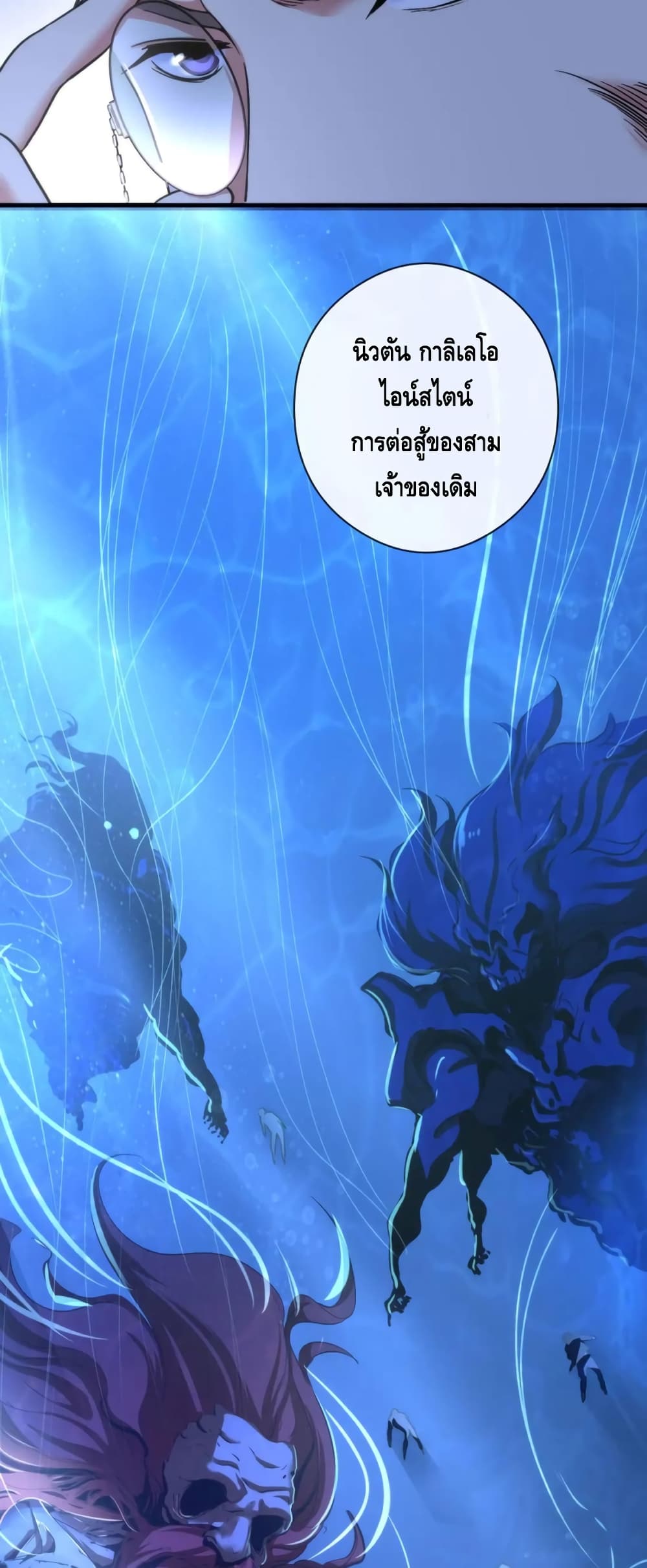 อ่านการ์ตูน Become The Lord Of Cthulhu 59 ภาพที่ 29