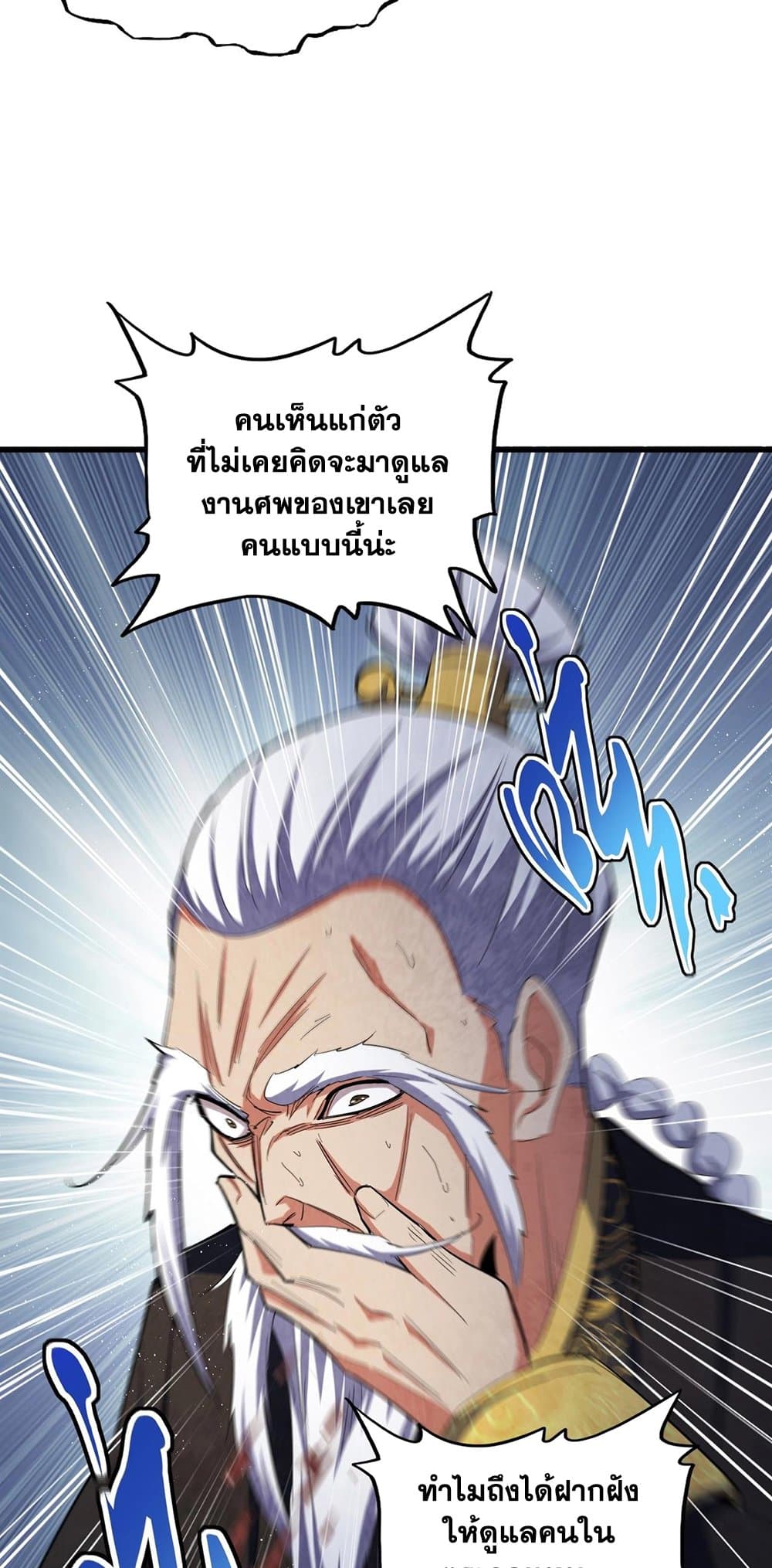 อ่านการ์ตูน Magic Emperor 411 ภาพที่ 24