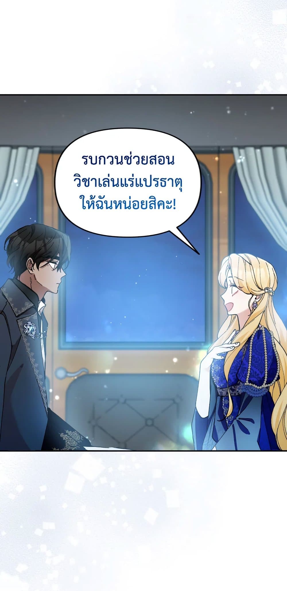 อ่านการ์ตูน Please Don’t Come To The Villainess’ Stationery Store! 36 ภาพที่ 39