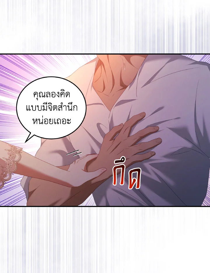 อ่านการ์ตูน I Have Become The Heroes’ Rival 48 ภาพที่ 48