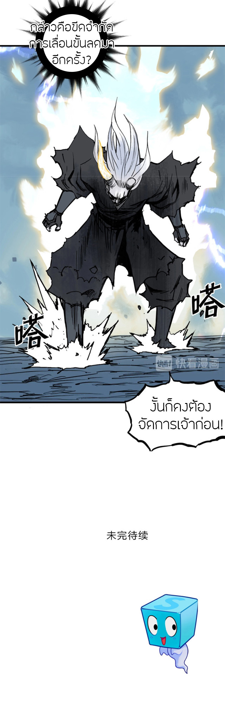 อ่านการ์ตูน Super Cube 228 ภาพที่ 19