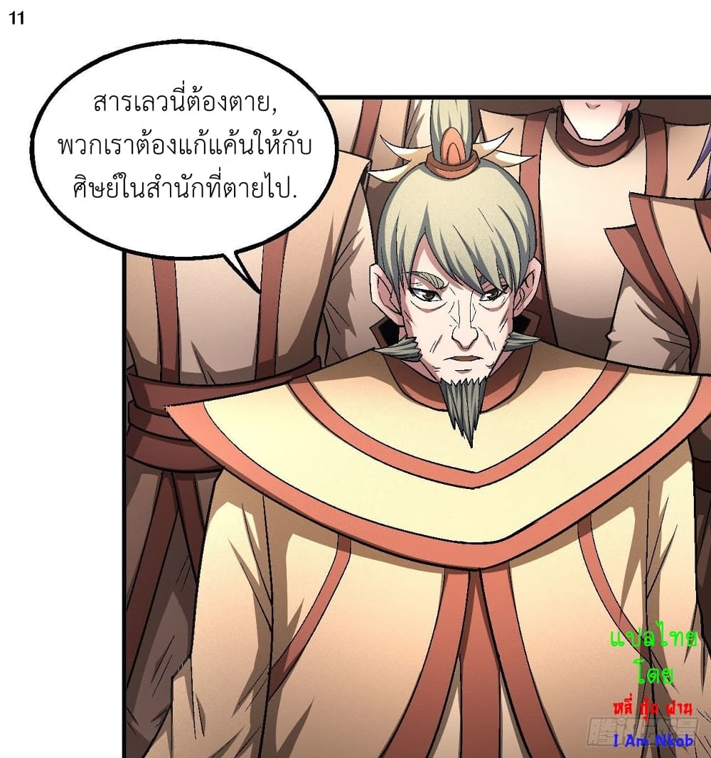 อ่านการ์ตูน God of Martial Arts 380 ภาพที่ 12