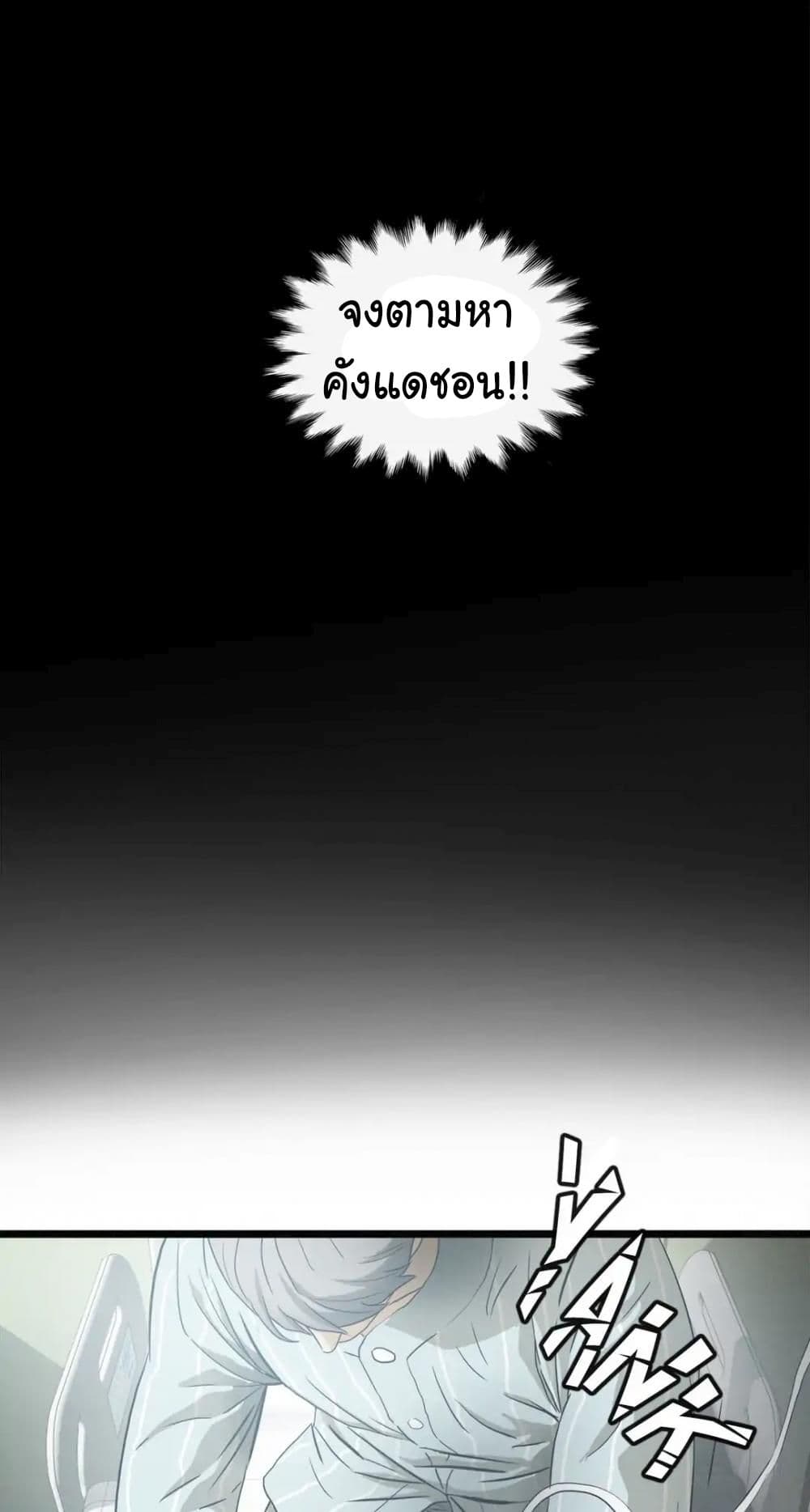 อ่านการ์ตูน Greatest Outcast 81 ภาพที่ 28