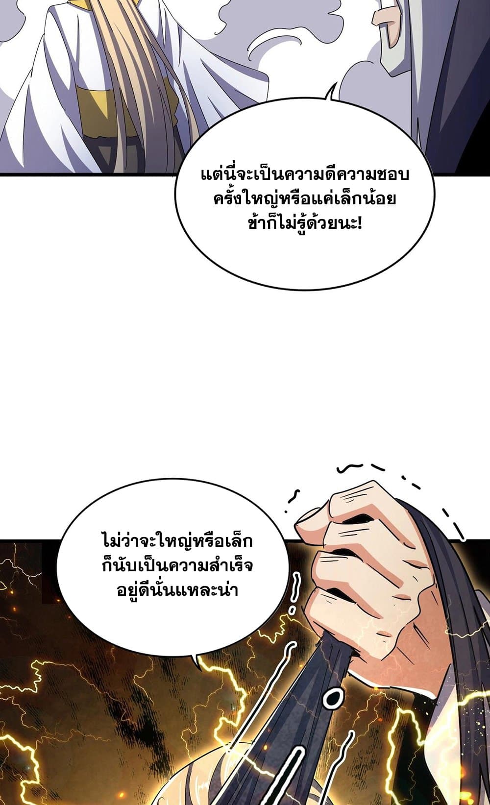 อ่านการ์ตูน Magic Emperor 461 ภาพที่ 23