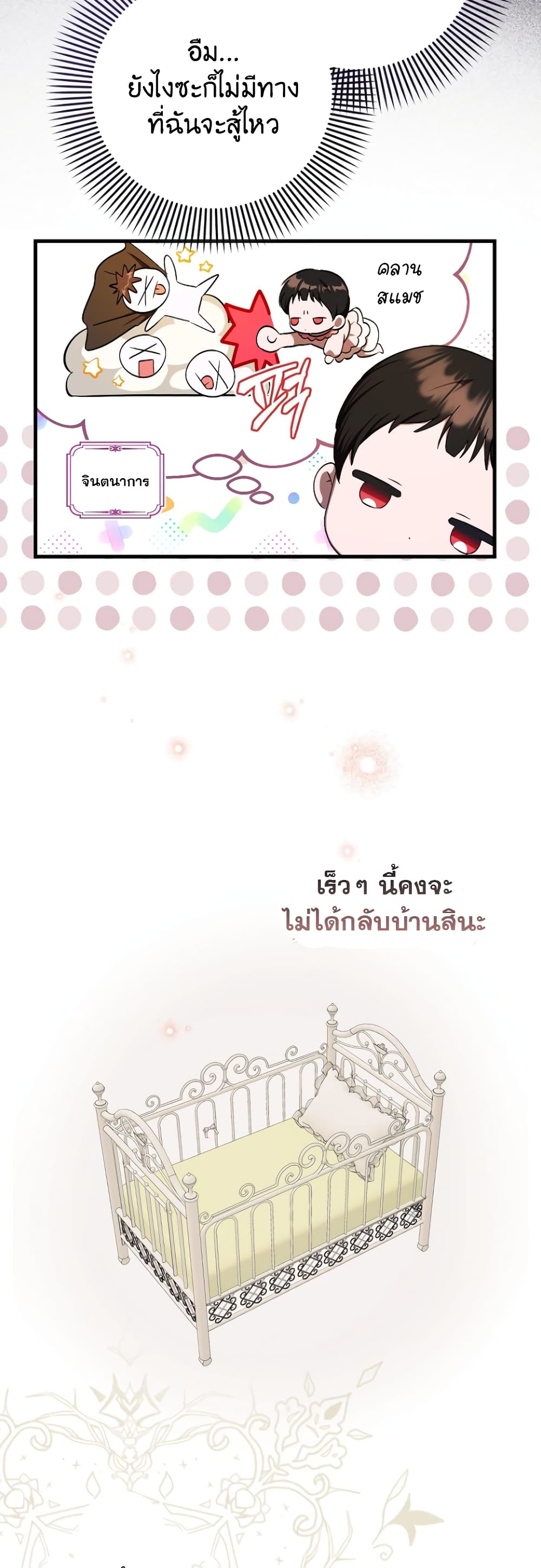 อ่านการ์ตูน It’s My First Time Being Loved 5 ภาพที่ 11