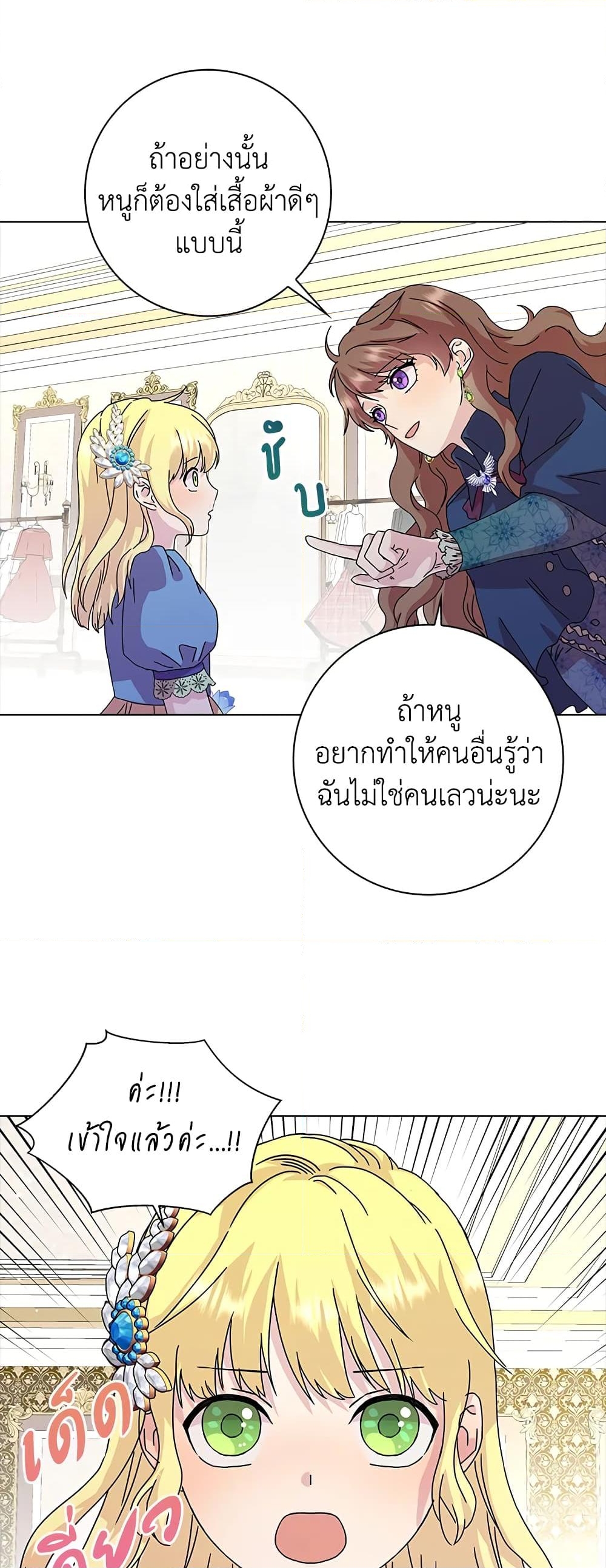 อ่านการ์ตูน When I Quit Being A Wicked Mother-in-law, Everyone Became Obsessed With Me 4 ภาพที่ 40