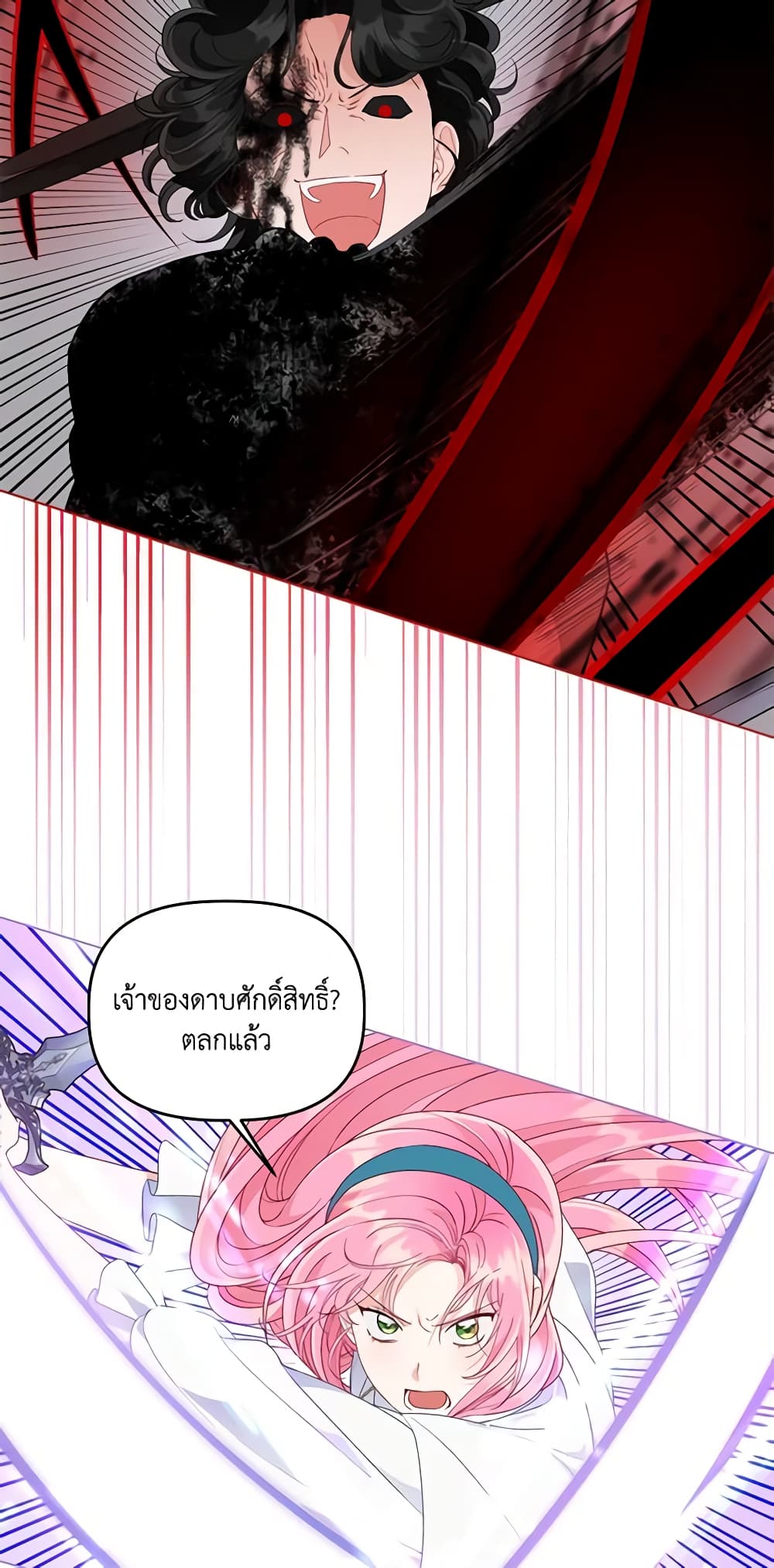 อ่านการ์ตูน A Transmigrator’s Privilege 58 ภาพที่ 44