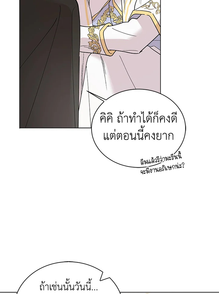 อ่านการ์ตูน A Way to Protect the Lovable You 19 ภาพที่ 86